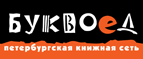 Скидка 10% для новых покупателей в bookvoed.ru! - Ейск